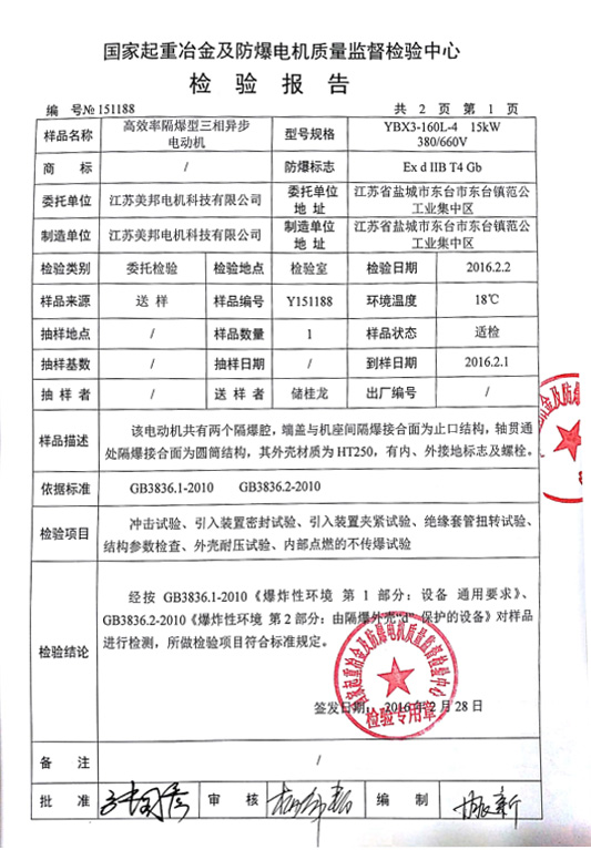 檢測報告