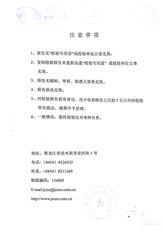 檢測報(bào)告